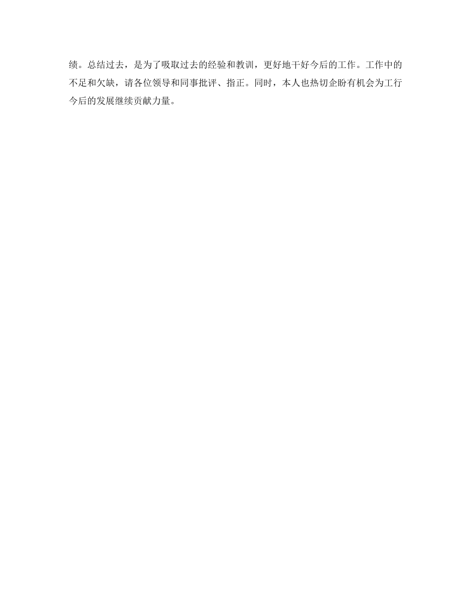 大学生自我介绍1500字 _第3页