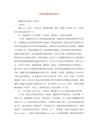 大学生自我介绍1500字 
