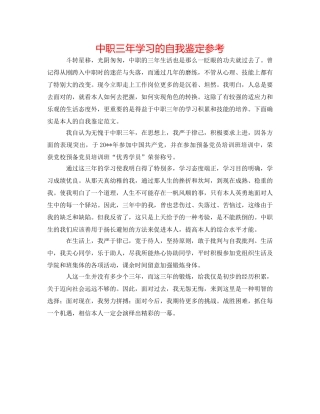 中职三年学习的自我鉴定参考 