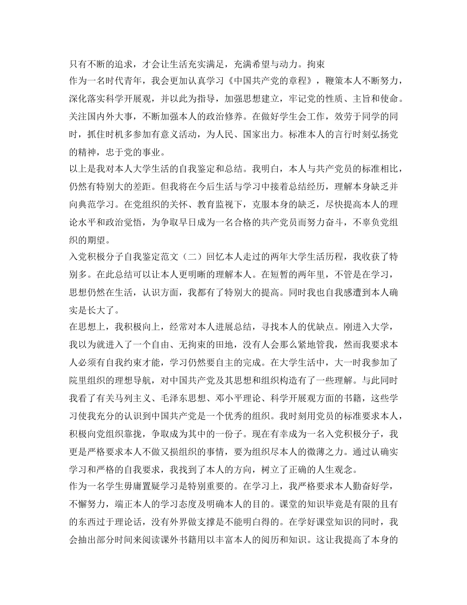 2024入党积极分子自我鉴定参考精选范文 _第2页