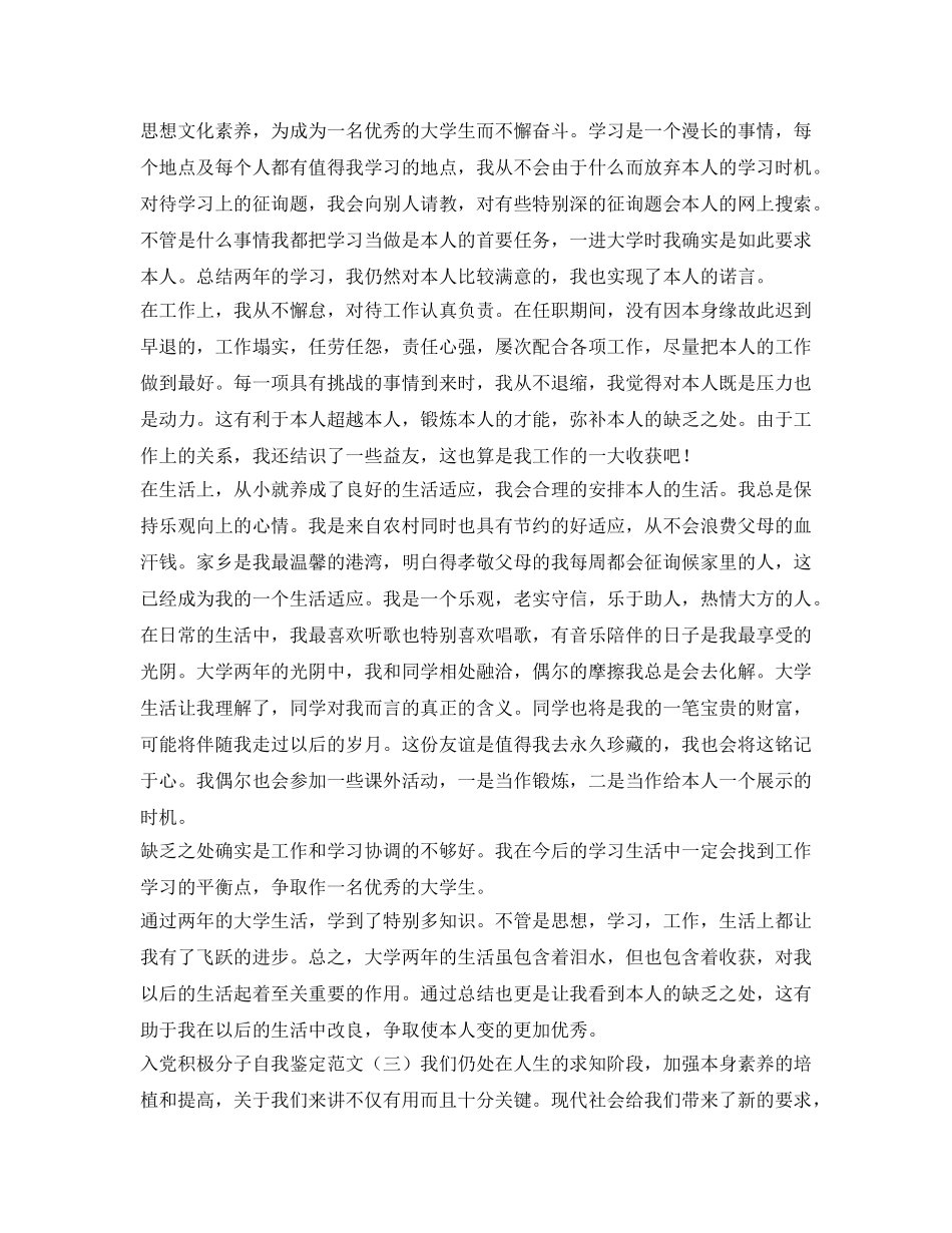 2024入党积极分子自我鉴定参考精选范文 _第3页