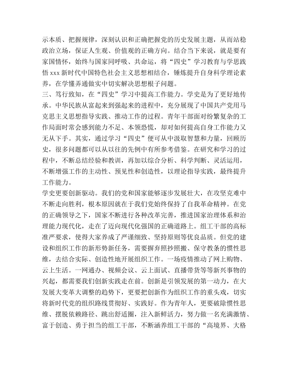 2024年组工干部学习“四史”心得体会 _第2页