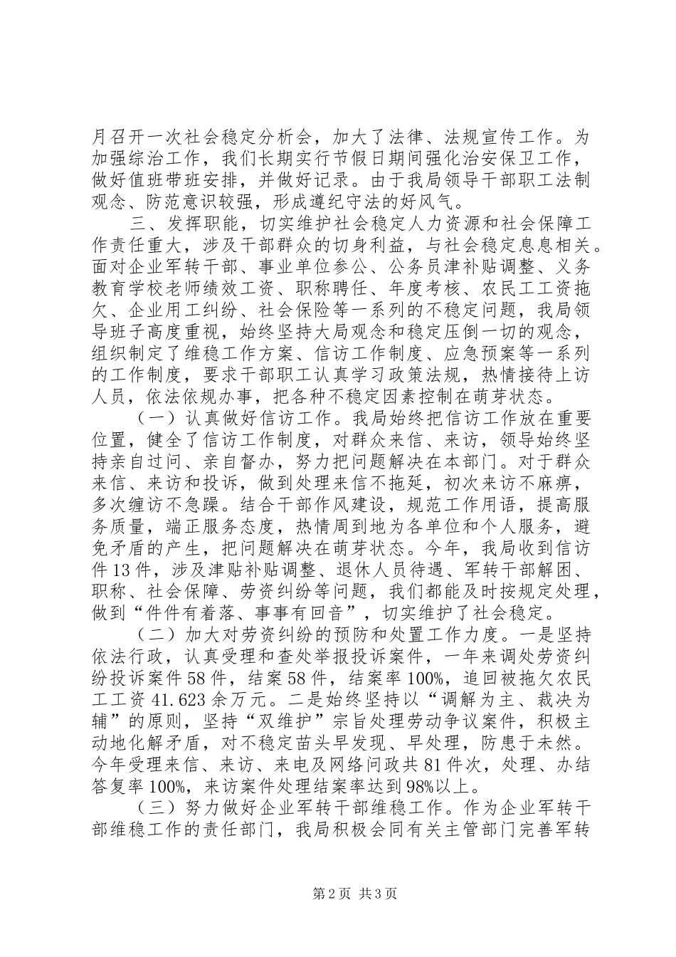 人社局平安综治工作总结_第2页