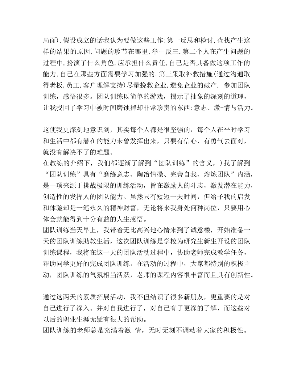 [关于团队合作精神心得体会范文]团队心得体会 _第2页