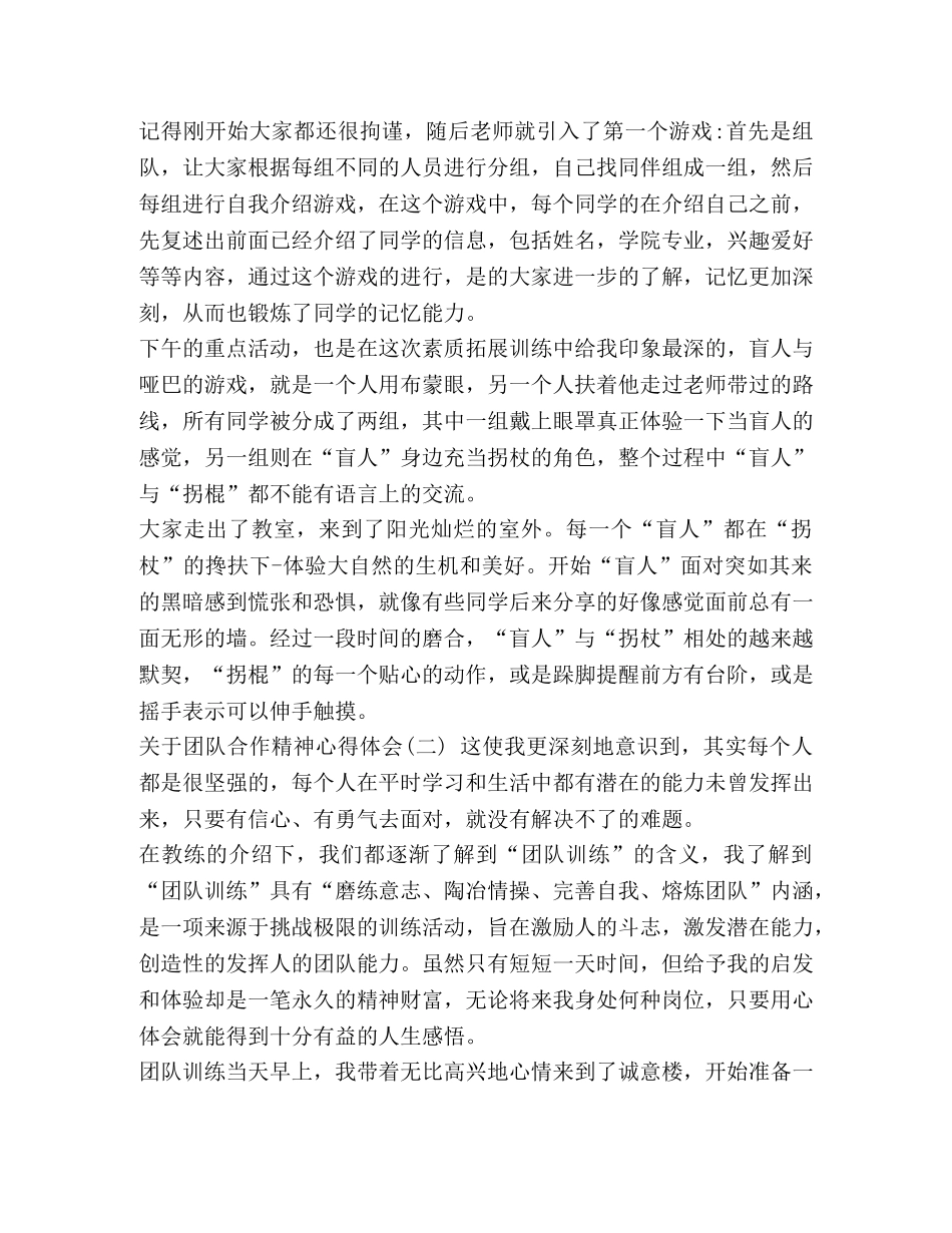 [关于团队合作精神心得体会范文]团队心得体会 _第3页