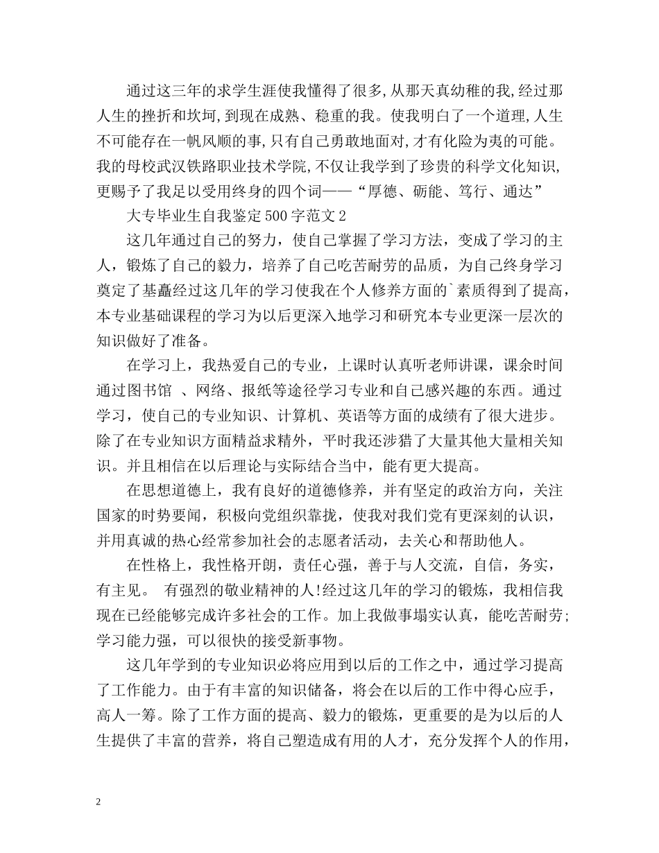 大专毕业生自我鉴定500「篇」 _第2页