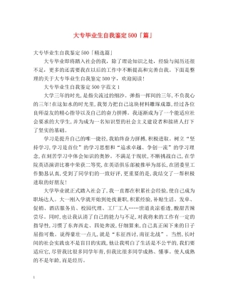 大专毕业生自我鉴定500「篇」 