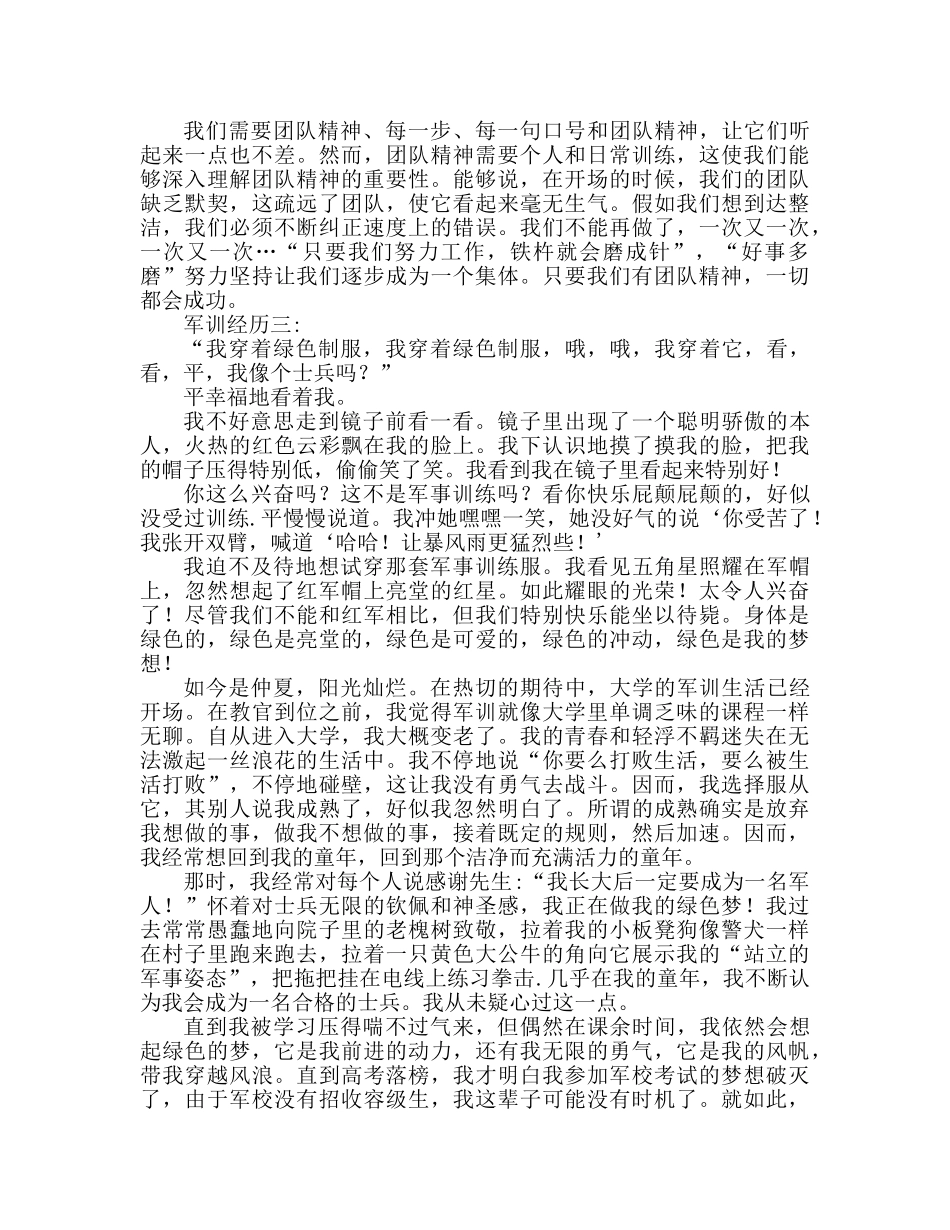 大一军训心得体会范文三篇（通用） _第2页