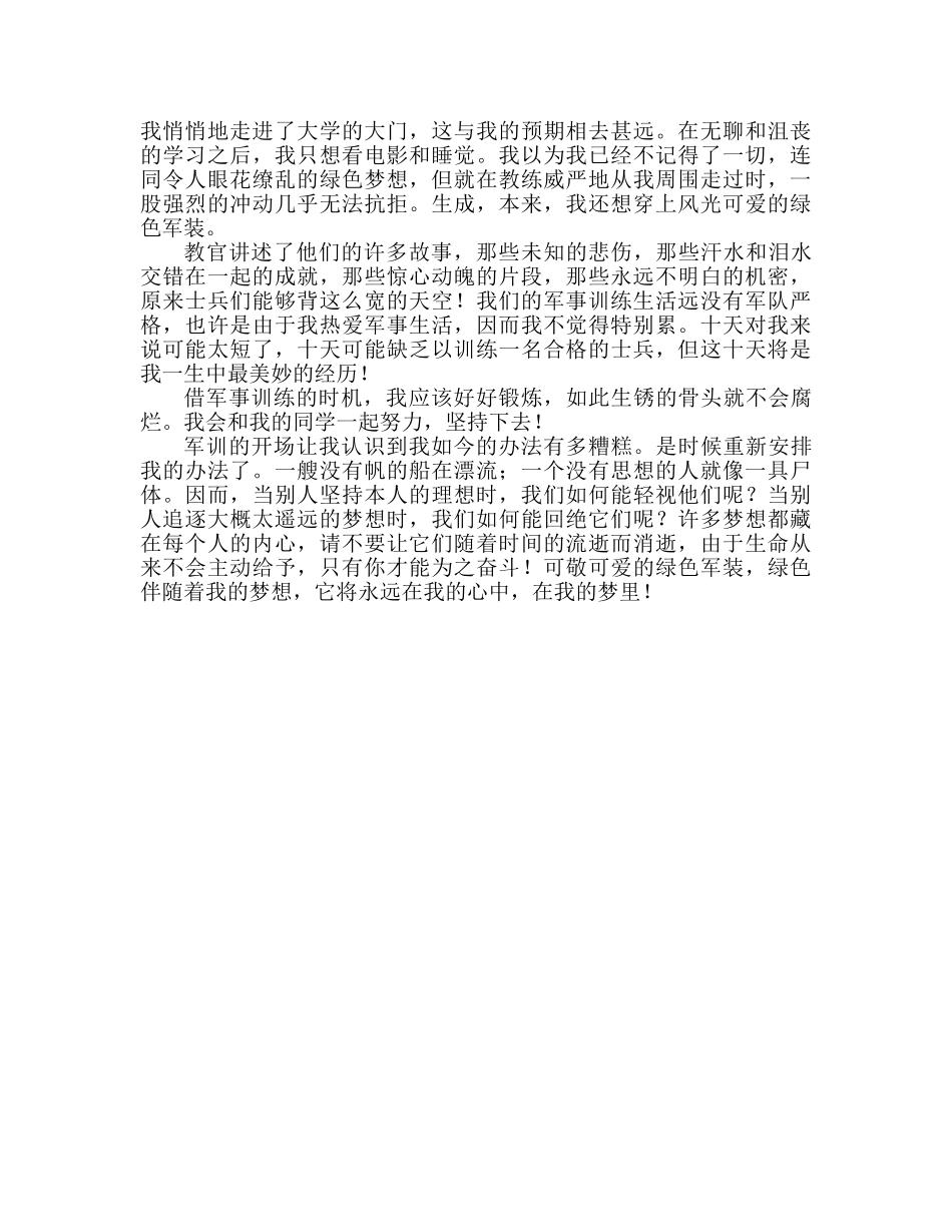 大一军训心得体会范文三篇（通用） _第3页
