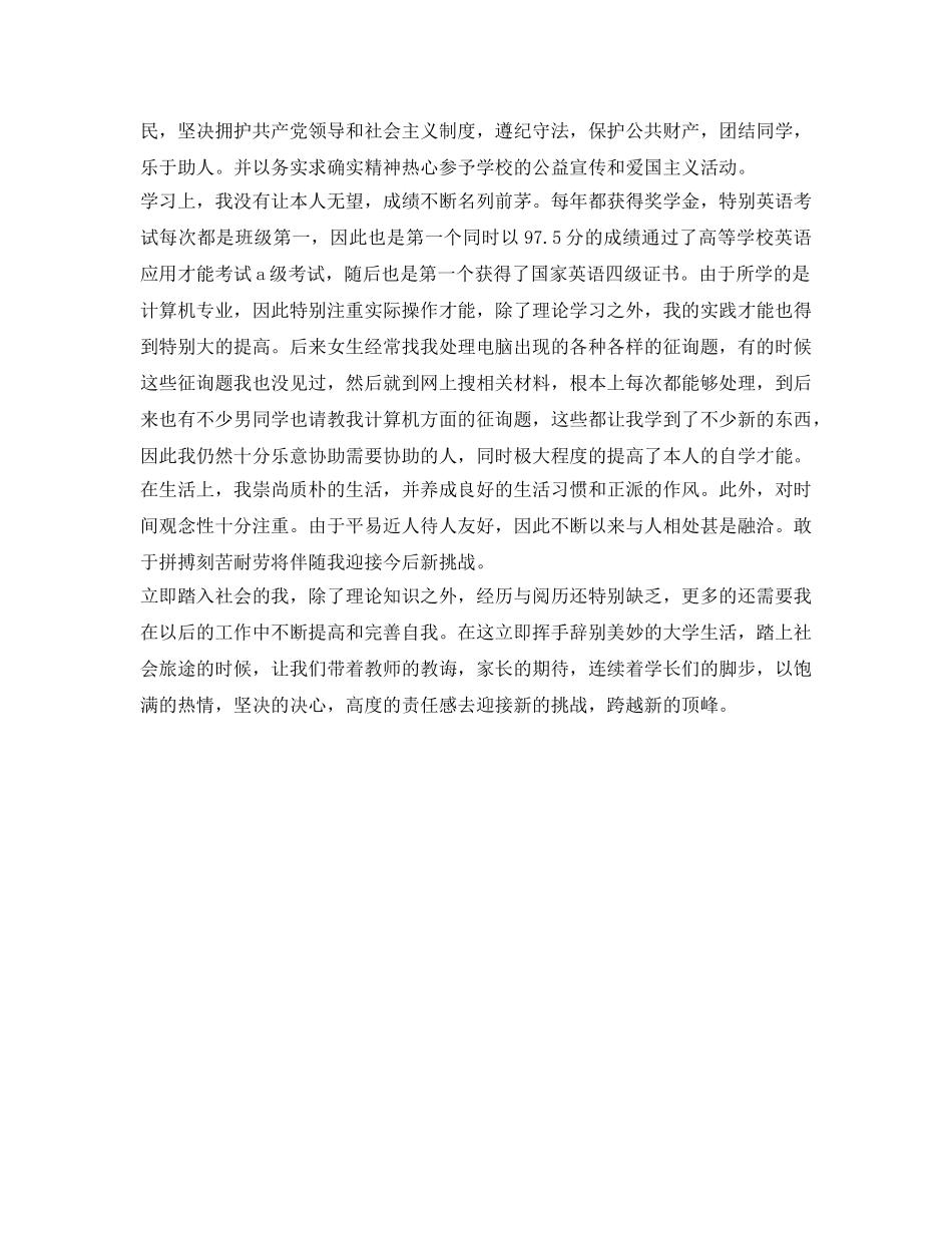 2024商务英语专业毕业生自我鉴定参考（2篇） _第2页