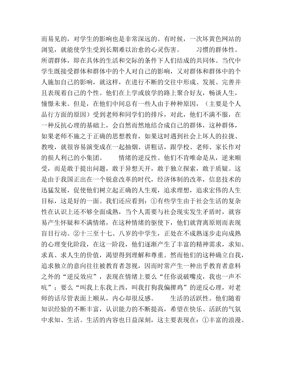 当代生的特点及其教育方式 _第2页