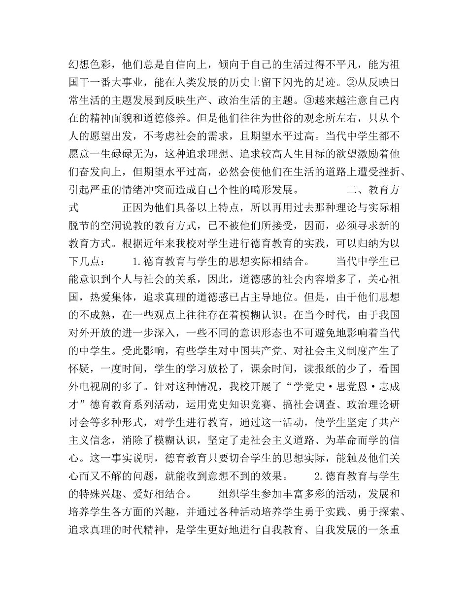 当代生的特点及其教育方式 _第3页