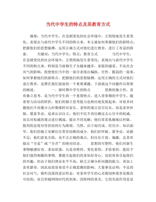当代生的特点及其教育方式 