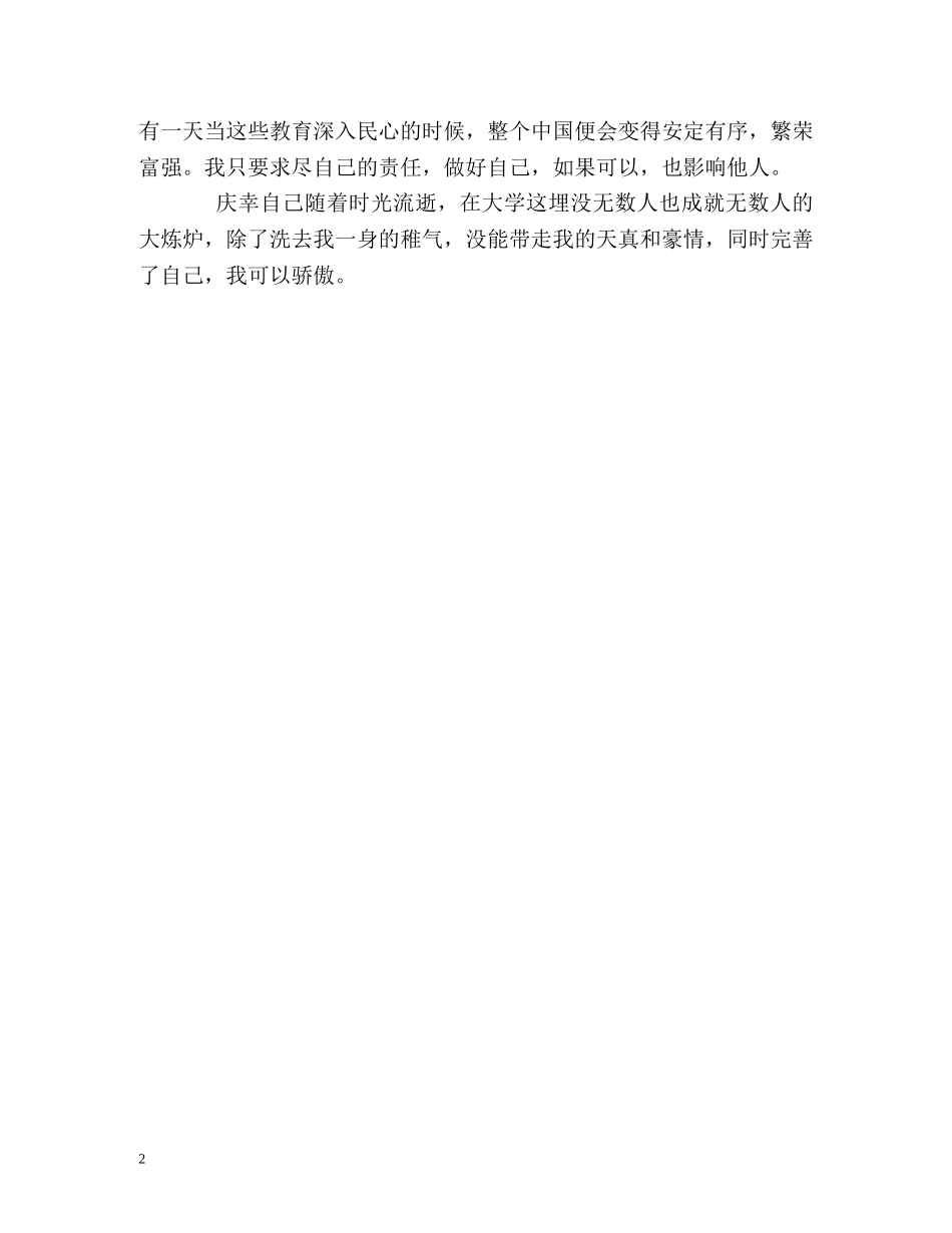 大学生最精彩的自我鉴定 _第2页