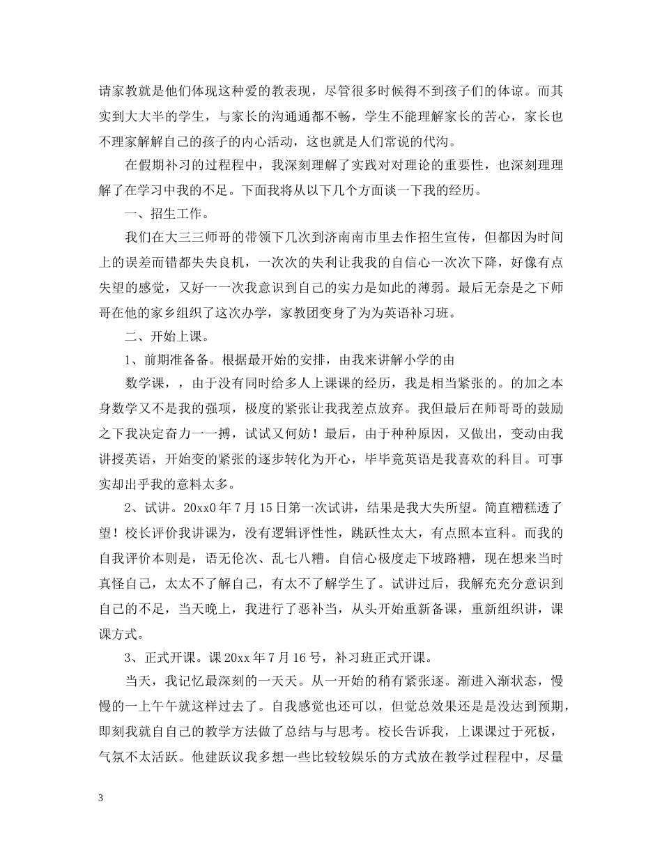 这三篇暑假社会实践心得体会1500字范文不容错过 _第3页