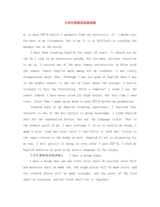 大学生梦想英语演讲稿 