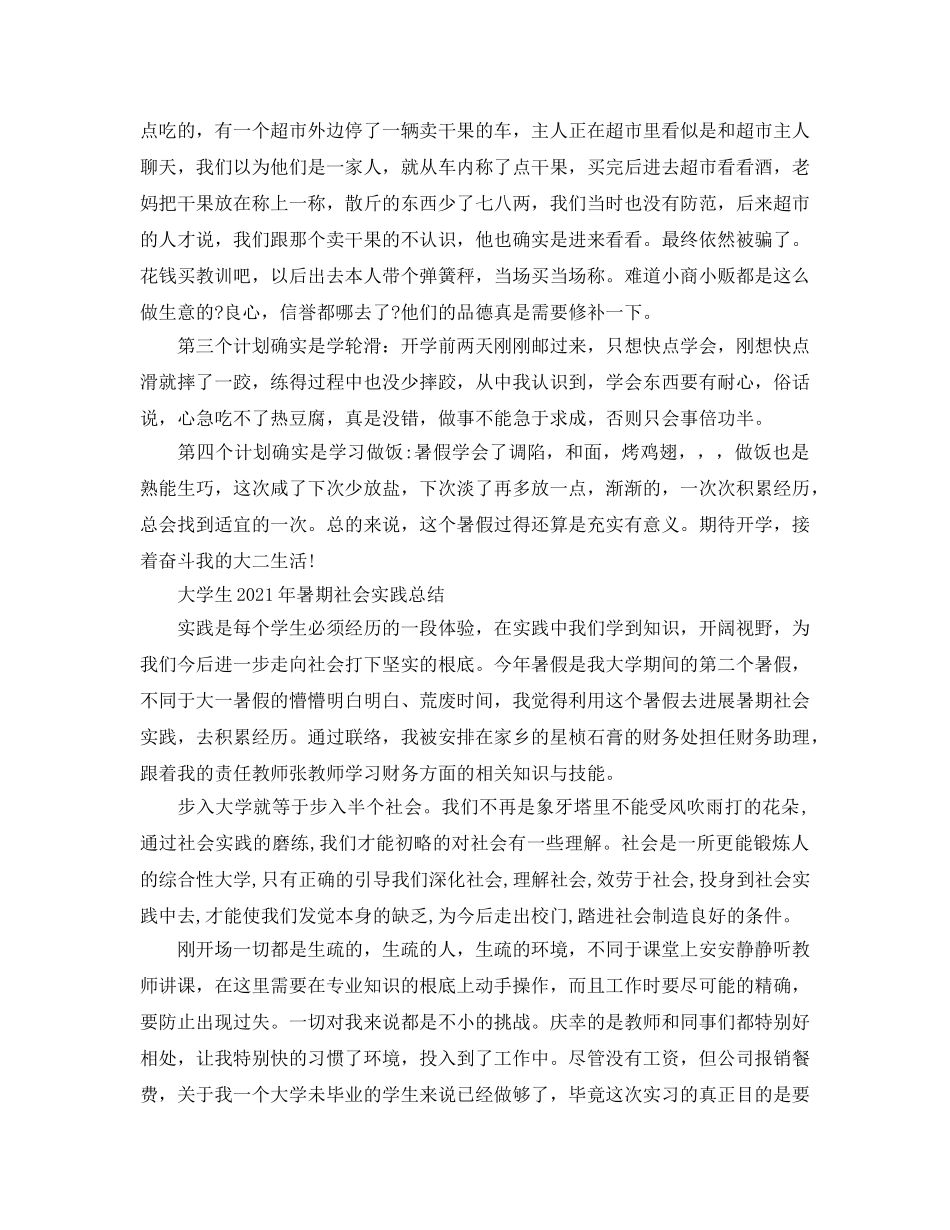 大学生2018年暑期社会实践参考总结 _第2页