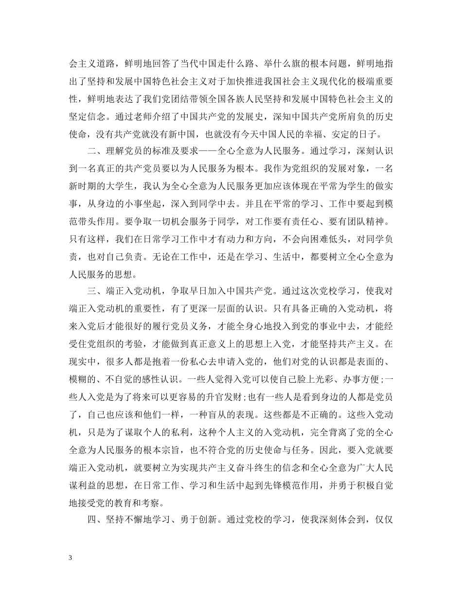 党校在职研究生自我鉴定 _第3页