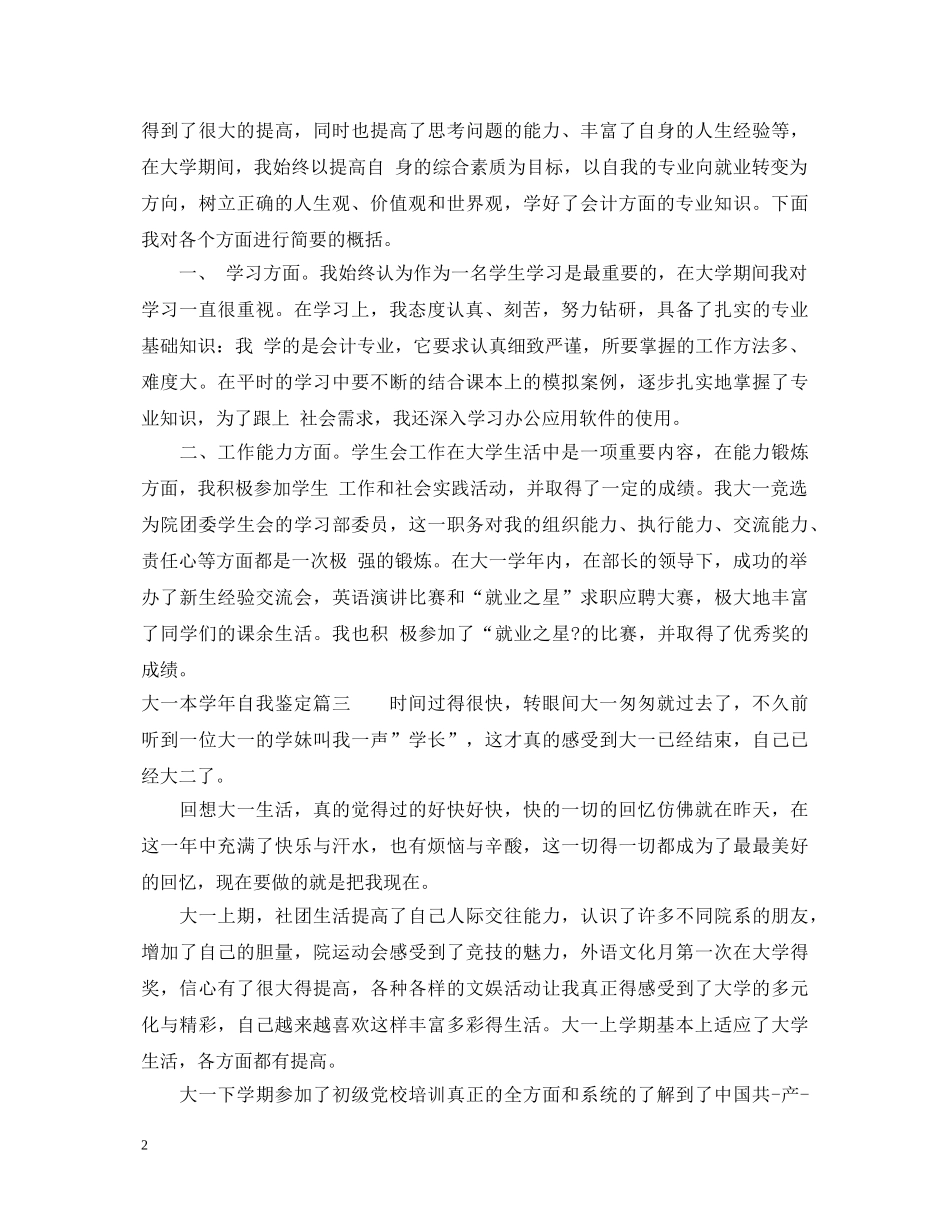 大一本学年自我鉴定 _第2页