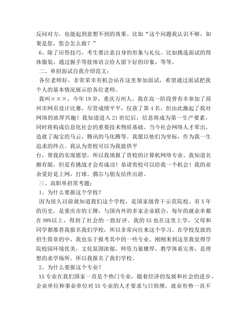 单招个性的自我介绍 _第2页