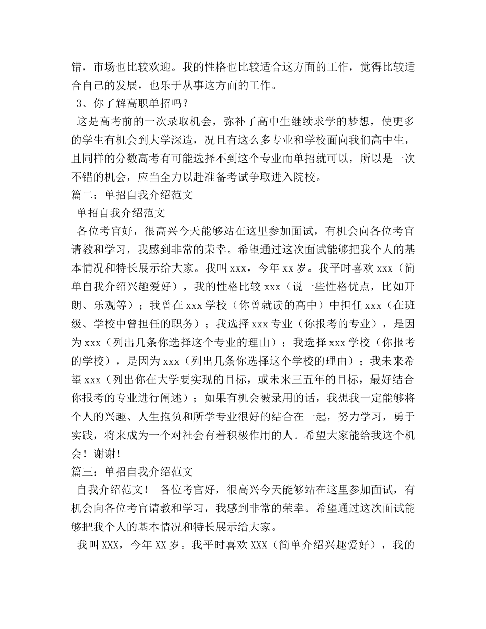 单招个性的自我介绍 _第3页