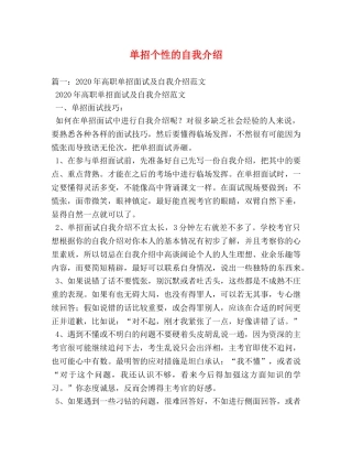 单招个性的自我介绍 
