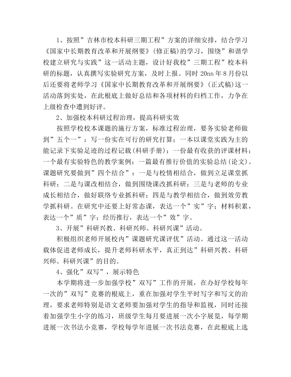 中学教育科研工作参考计划 _第2页