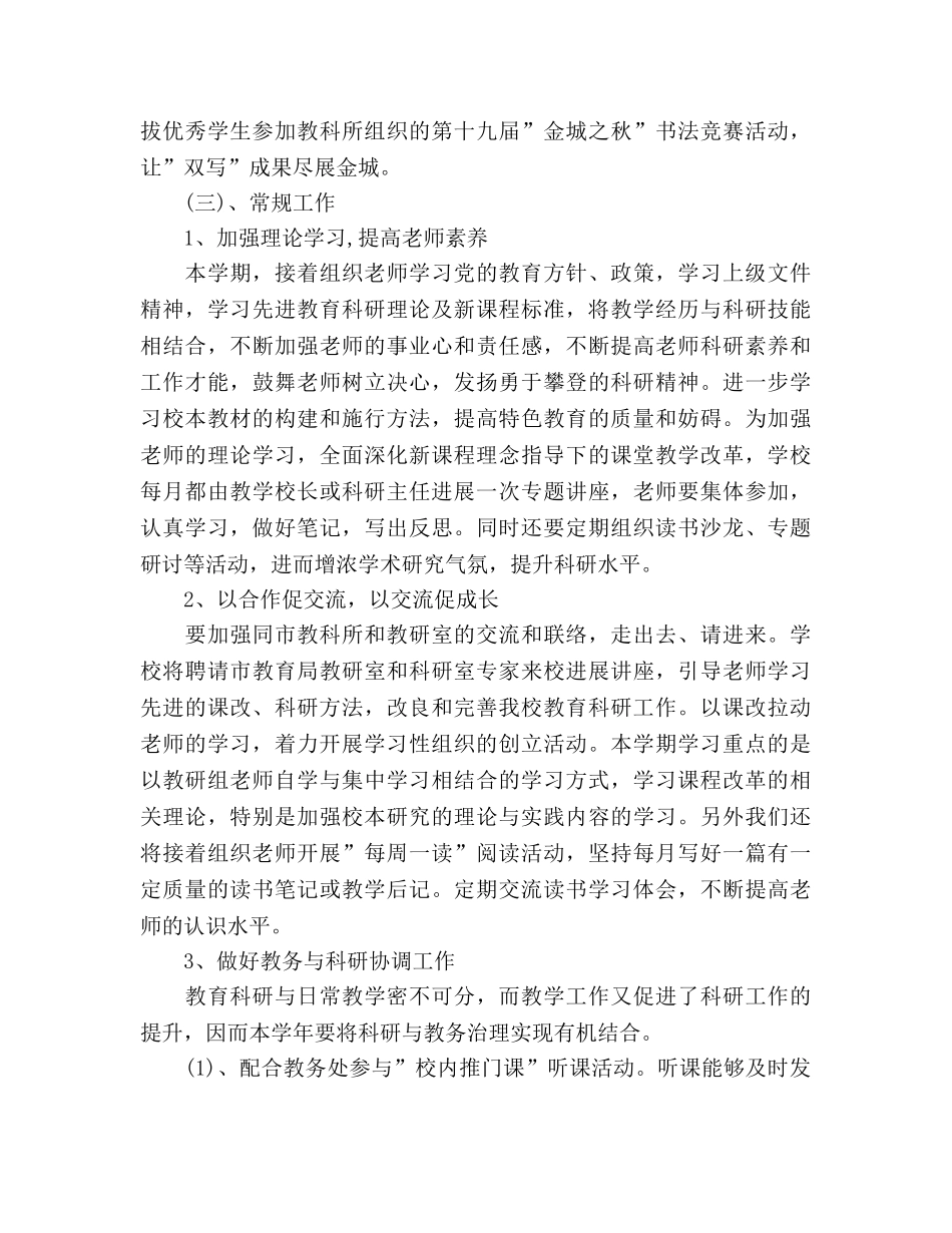 中学教育科研工作参考计划 _第3页