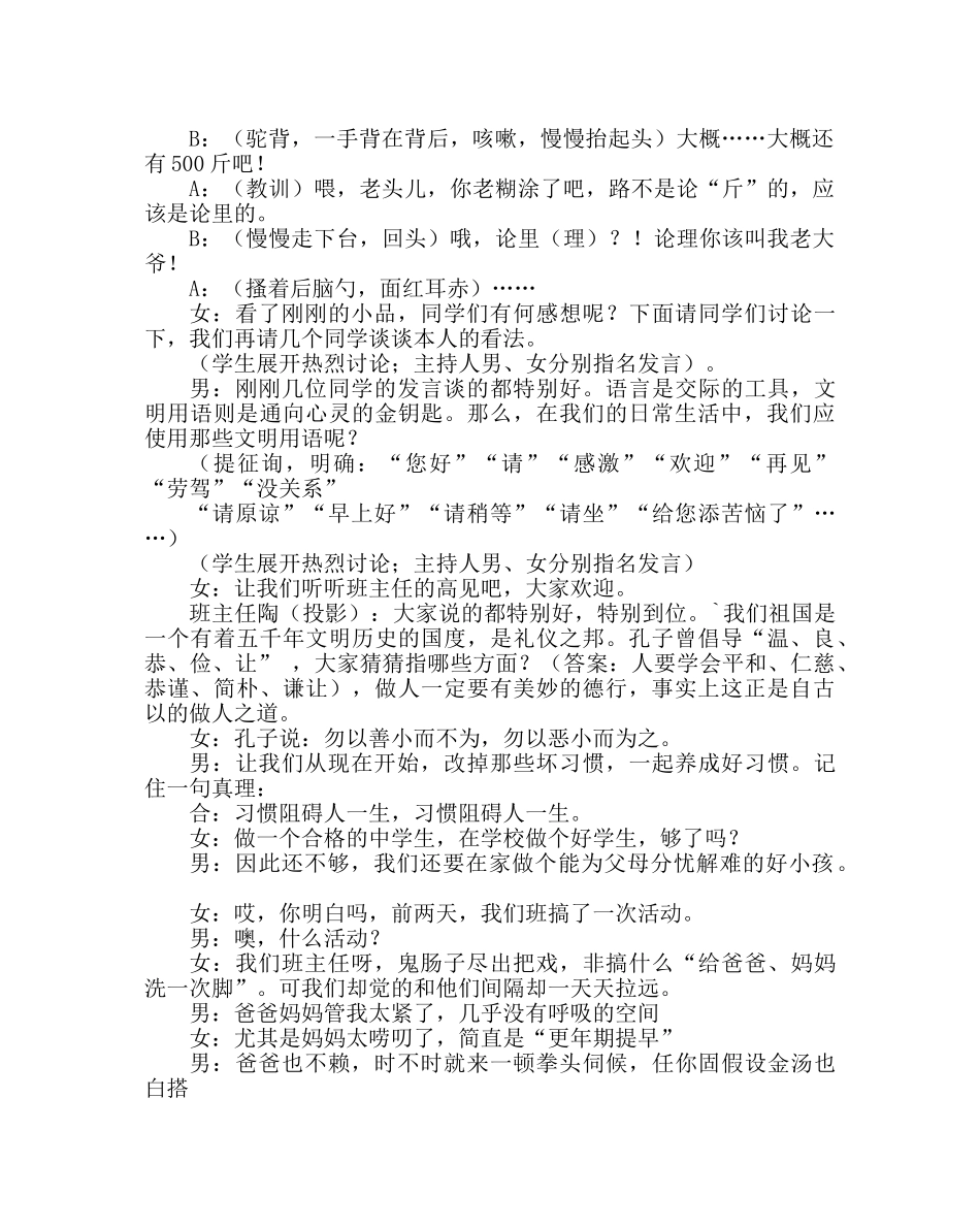主题班会教案文明习惯主题班会教案 _第2页