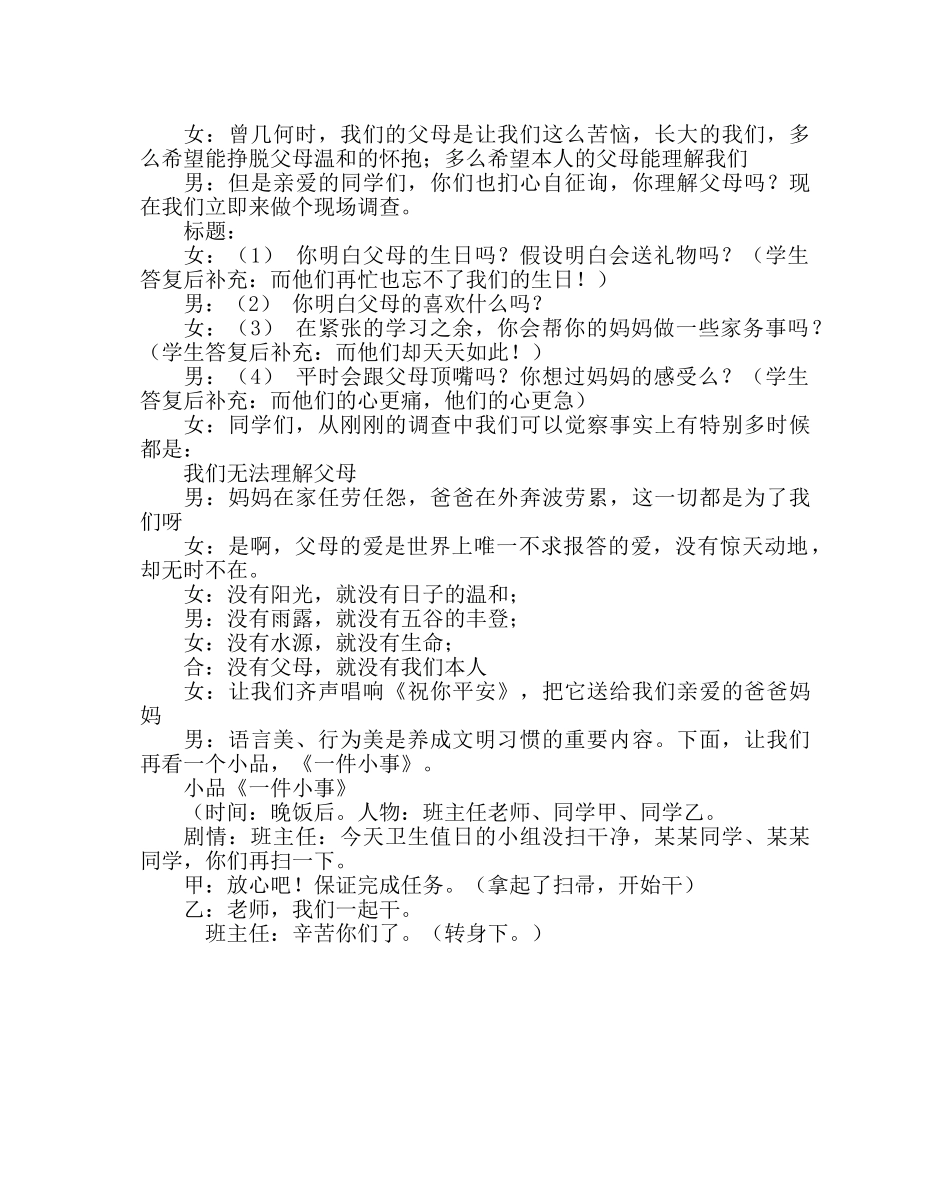 主题班会教案文明习惯主题班会教案 _第3页