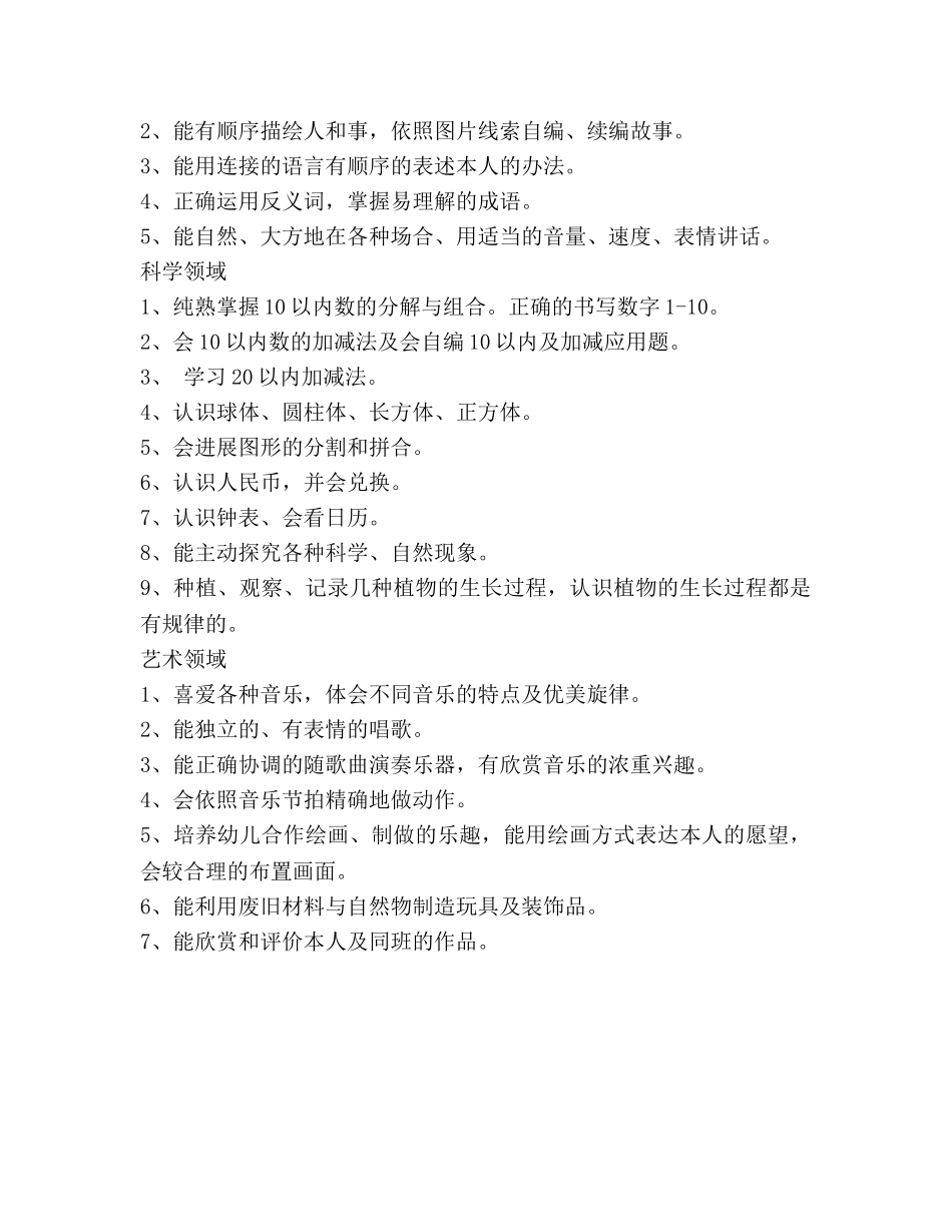 幼儿园学前班教学参考计划 _第2页