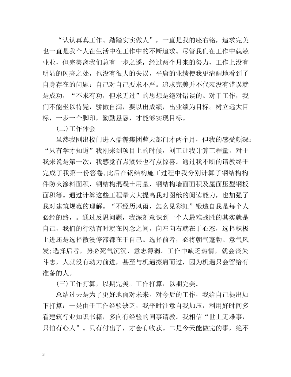 大学生毕业自我评定 _第3页
