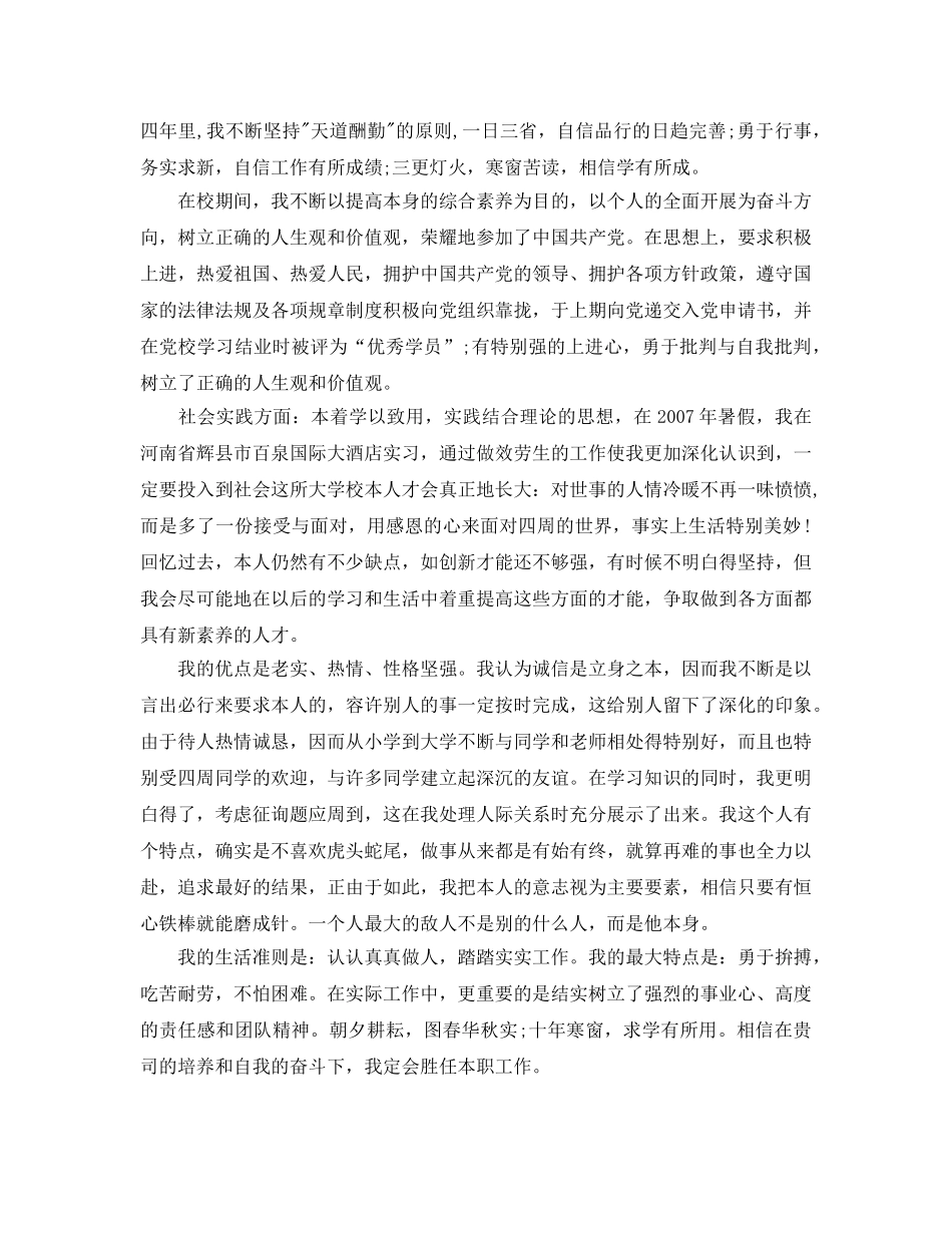 大学毕业生自我参考总结「荐读」（通用） _第2页