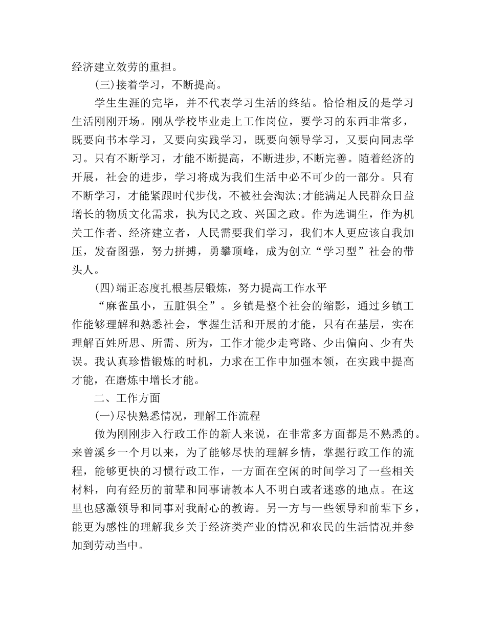 大学生村官个人思想工作参考总结（通用） _第2页