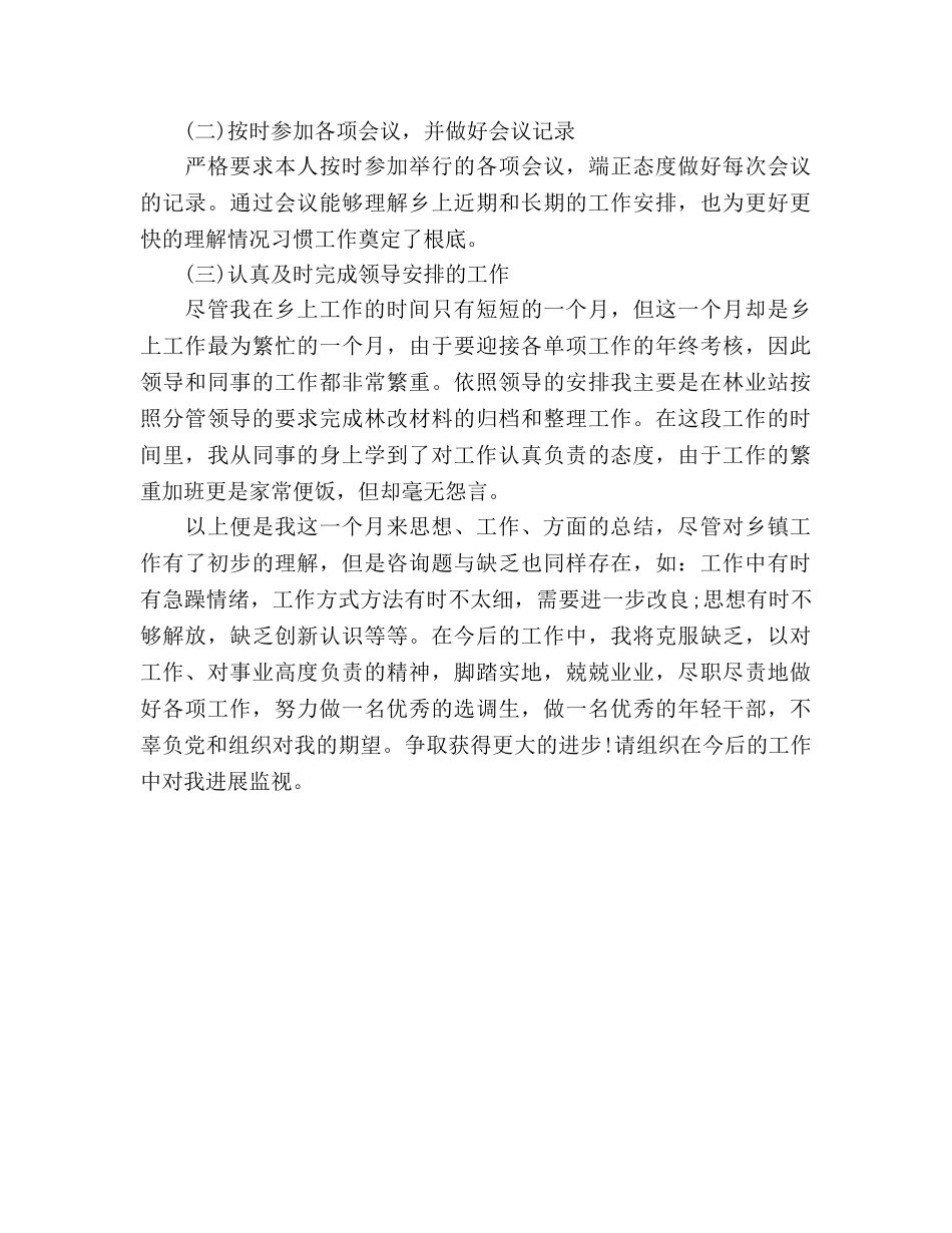 大学生村官个人思想工作参考总结（通用） _第3页