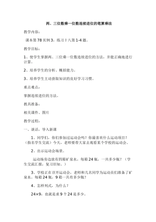 人教2011版小学数学三年级多位数乘法