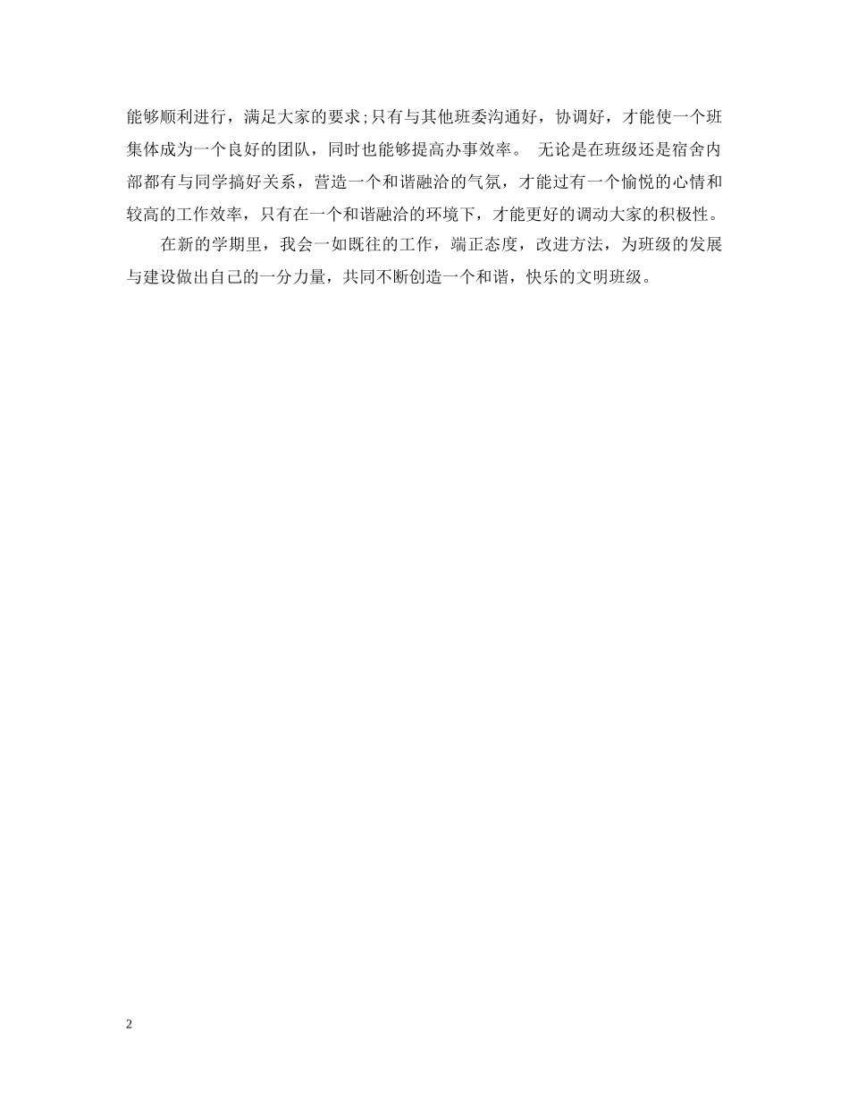 大学担任团支书的自我鉴定 _第2页