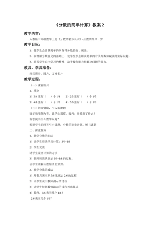 《分数的简单计算》教案2