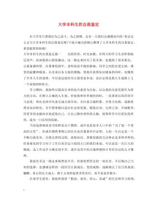 大学本科生的自我鉴定 