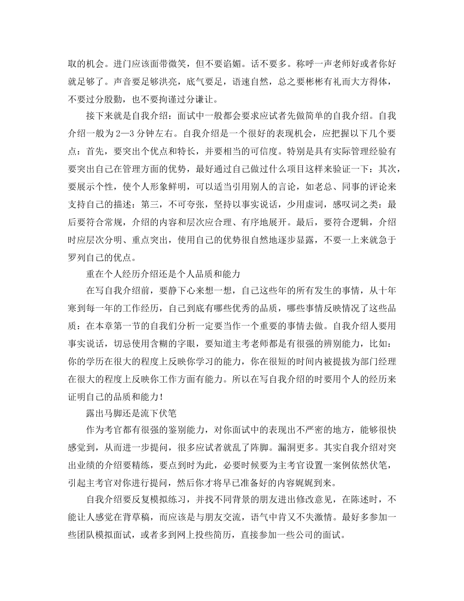 大学实习生如何做好自我介绍 _第2页