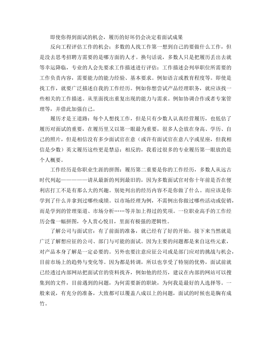 大学实习生如何做好自我介绍 _第3页