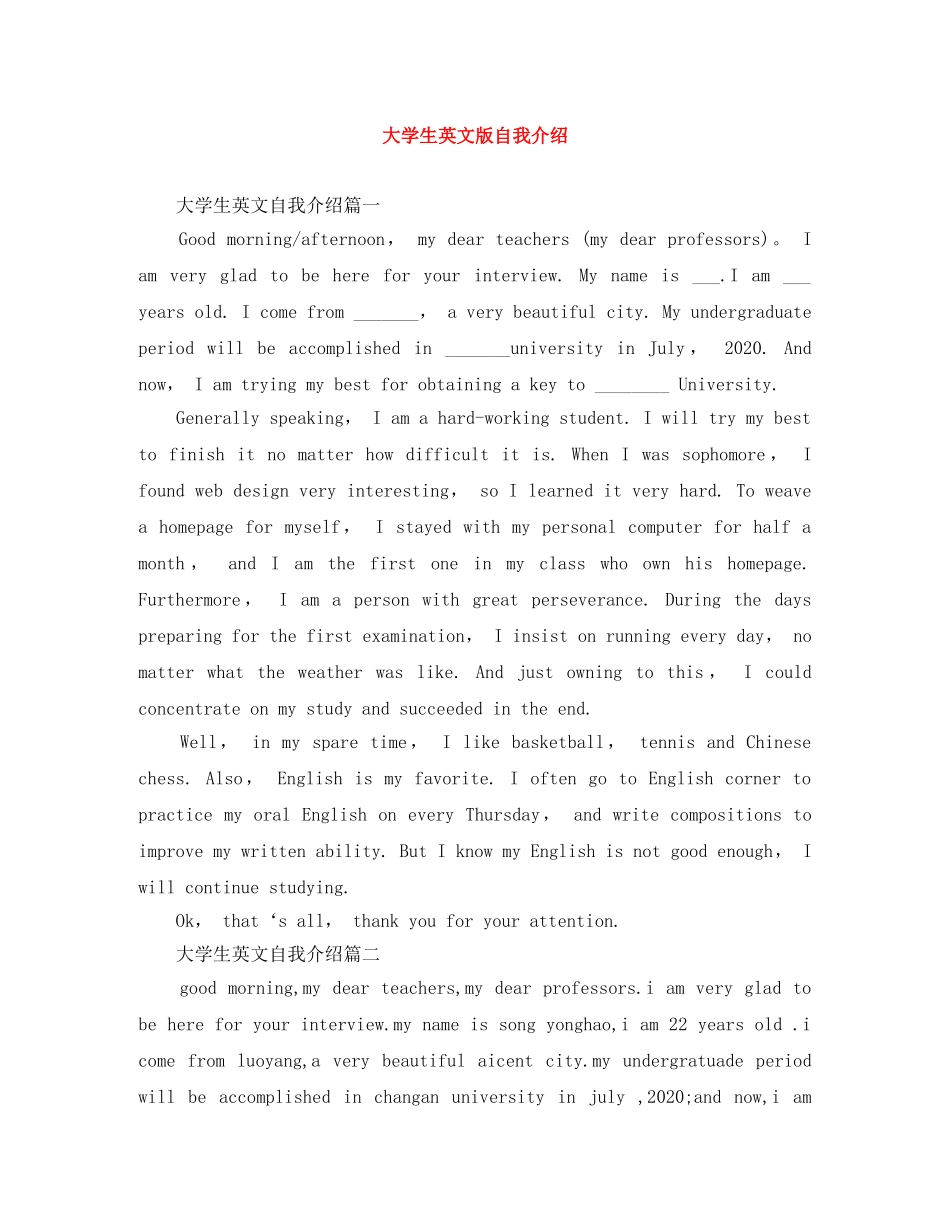 大学生英文版自我介绍 _第1页
