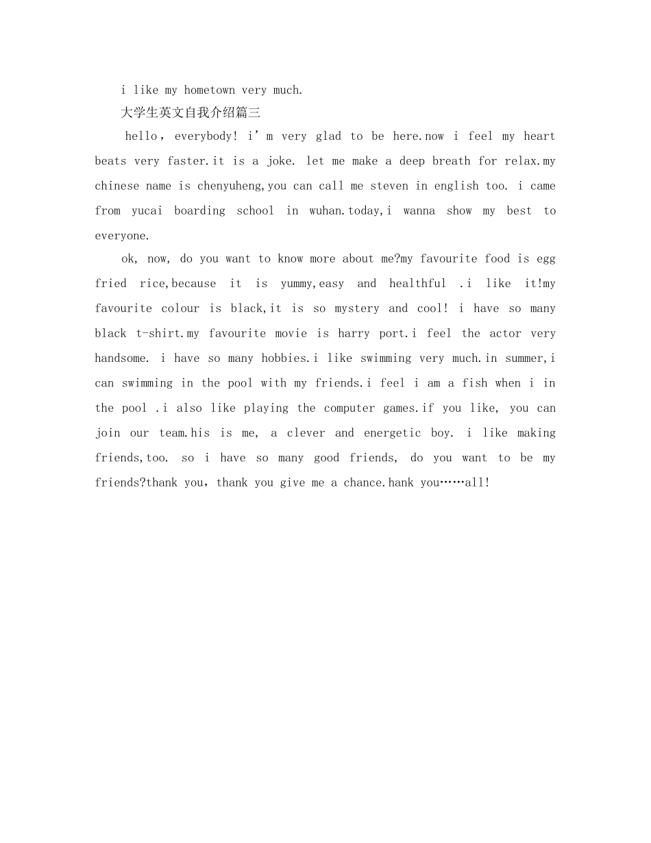 大学生英文版自我介绍 _第3页