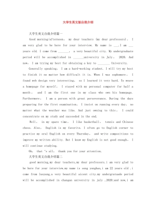大学生英文版自我介绍 