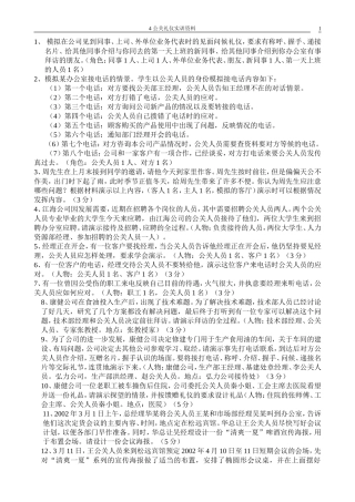 礼仪情景试题