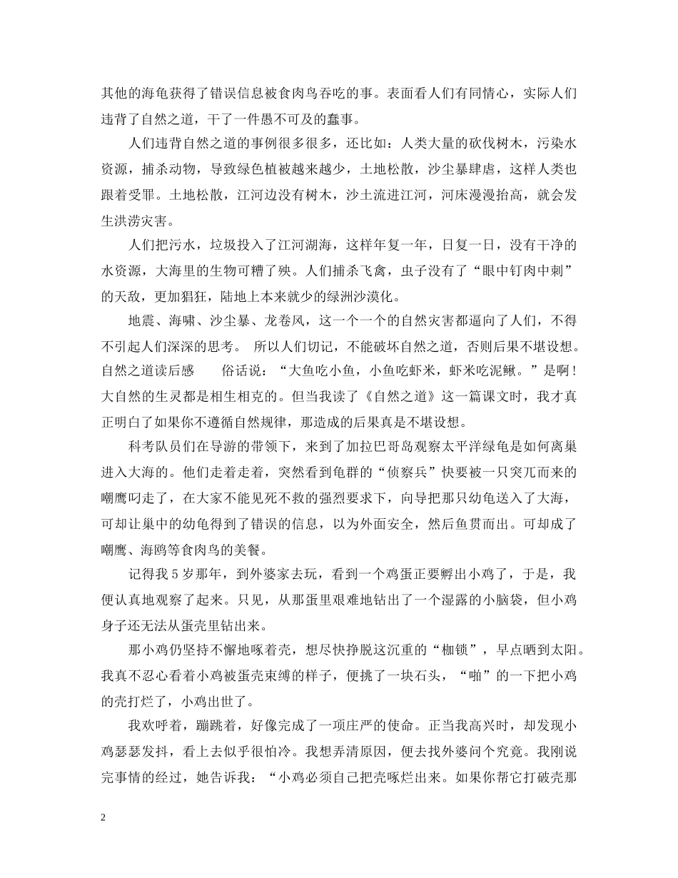 《自然之道》读书心得体会 _第2页