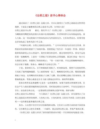 《自然之道》读书心得体会 