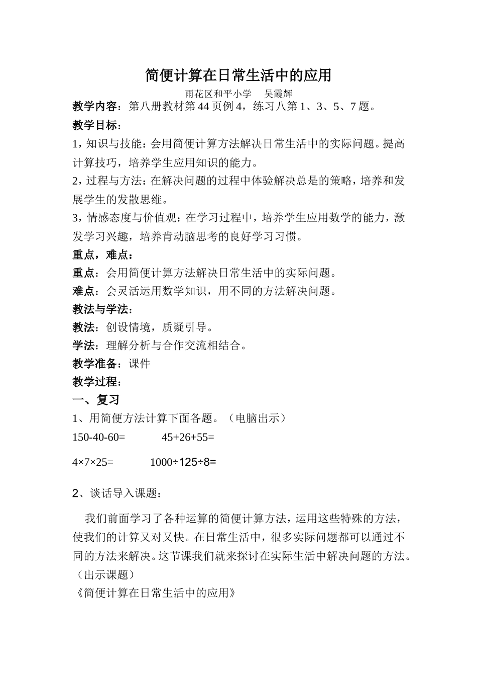 小学数学2011版本小学四年级简便计算_第1页