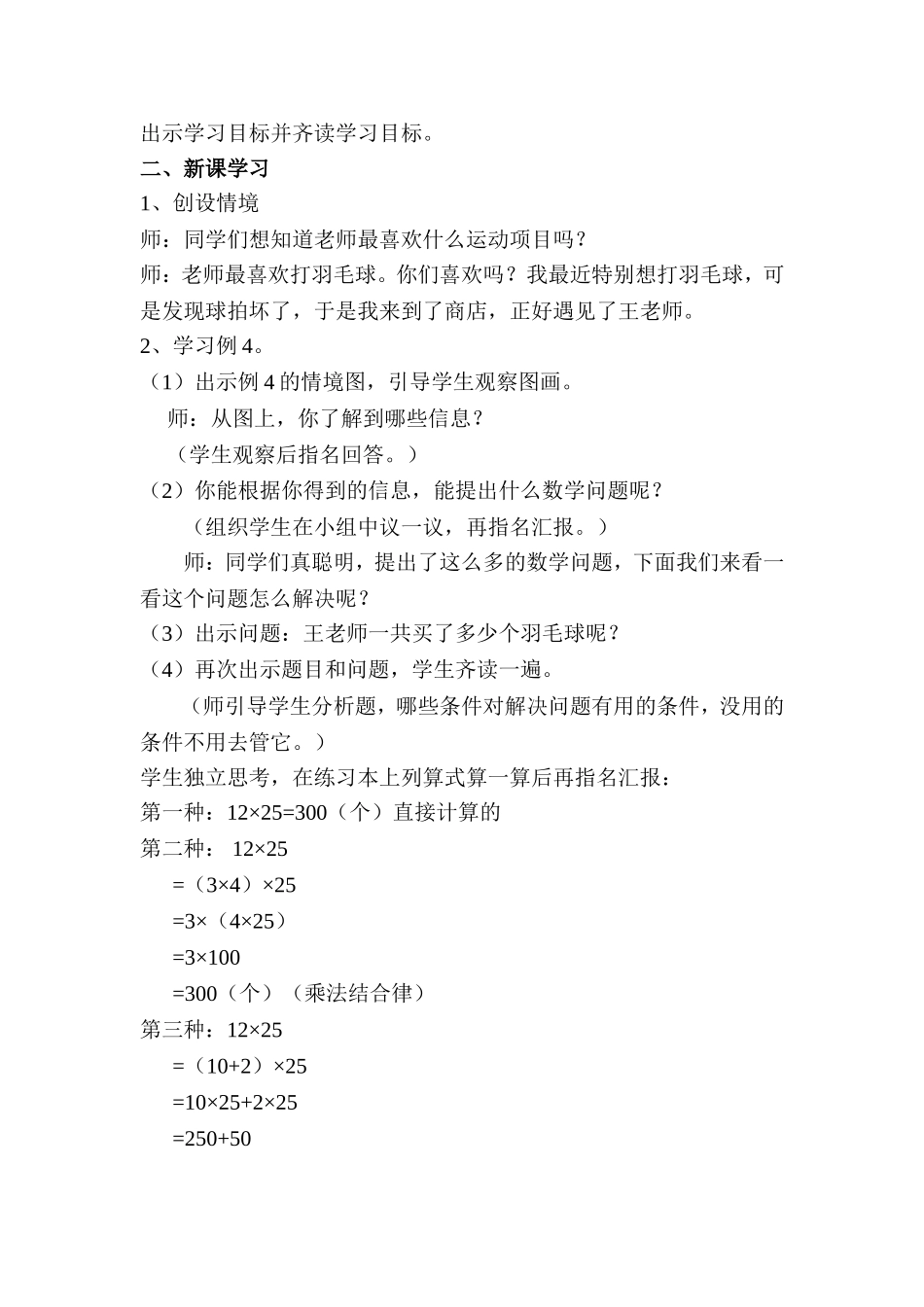 小学数学2011版本小学四年级简便计算_第2页