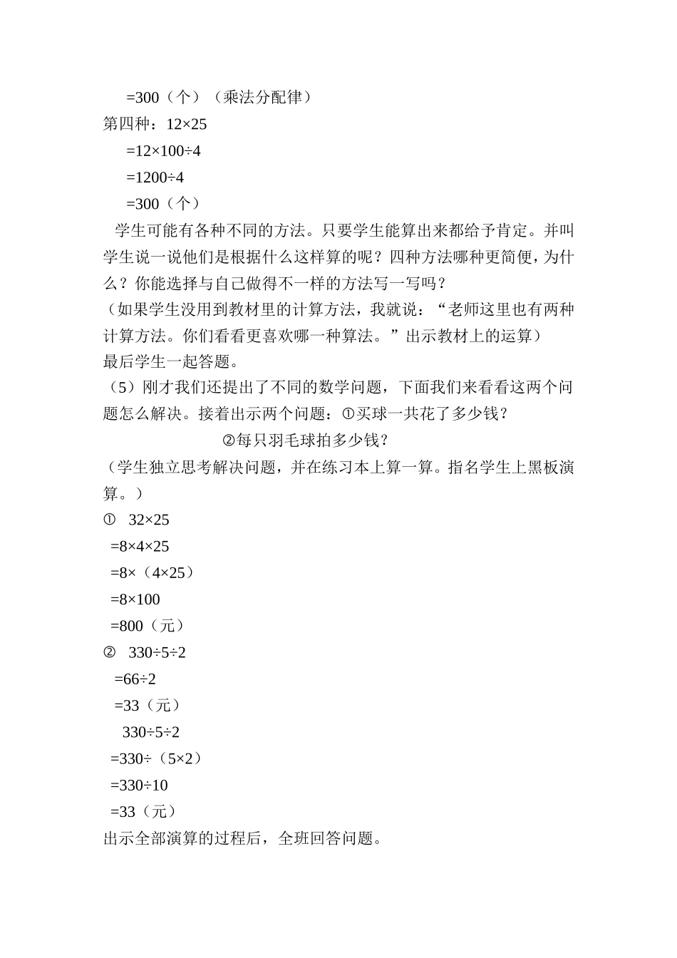 小学数学2011版本小学四年级简便计算_第3页